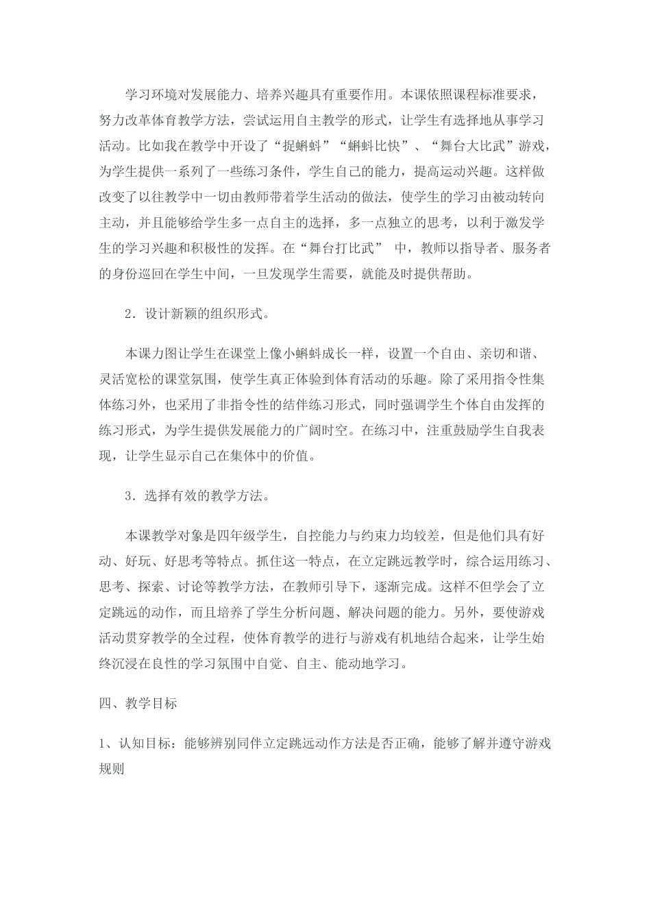 小学立定跳远教学设计_第2页