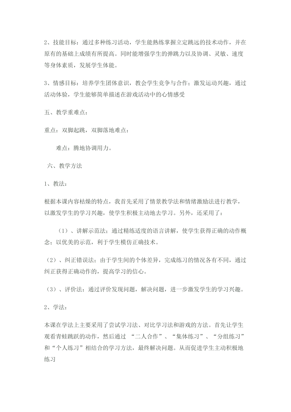 小学立定跳远教学设计_第3页