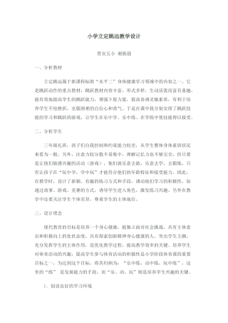 小学立定跳远教学设计