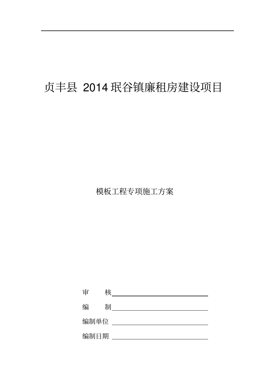 临时用电方案资料_第1页