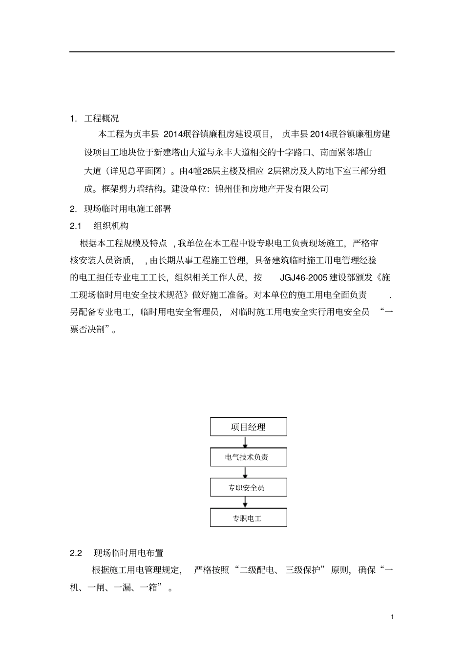 临时用电方案资料_第2页