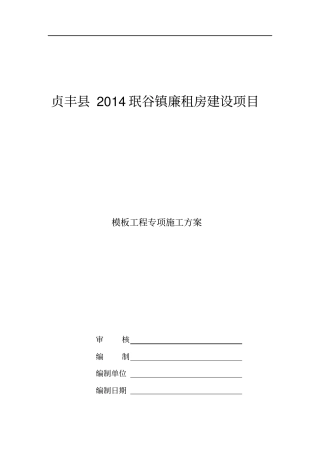 临时用电方案资料