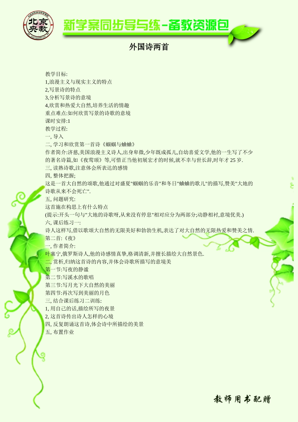 外国诗两首教案_第1页