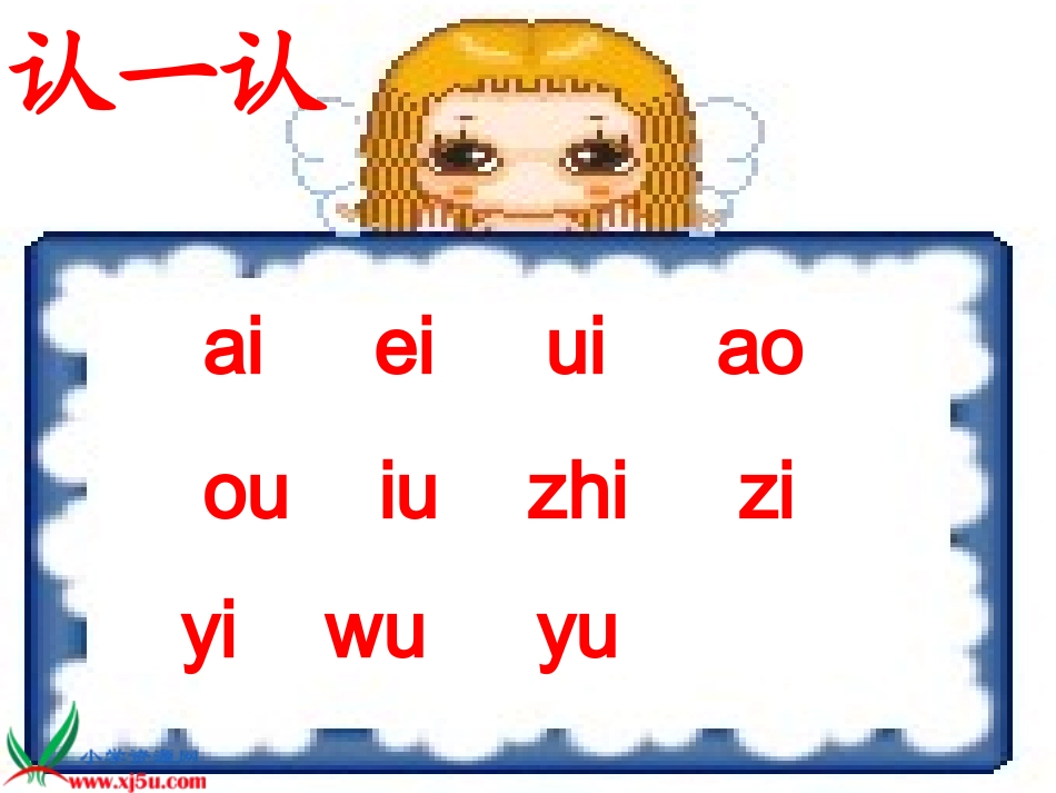 苏教版国标本一年级语文上册《ie_ue_er》教学演示课件_第1页
