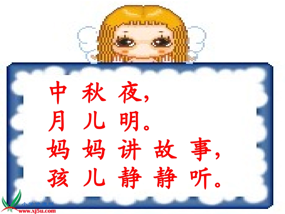 苏教版国标本一年级语文上册《ie_ue_er》教学演示课件_第3页