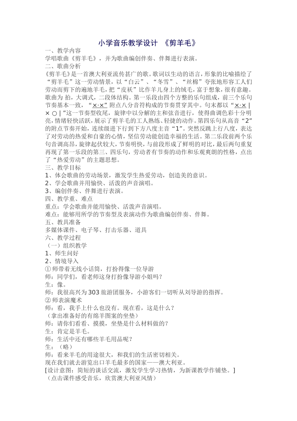 《剪羊毛》教学设计_第1页