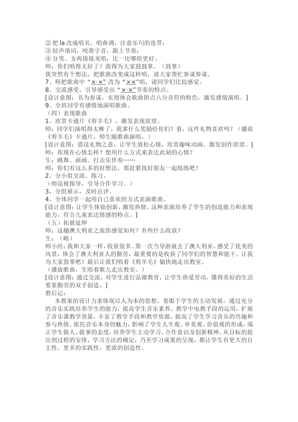 《剪羊毛》教学设计_第3页