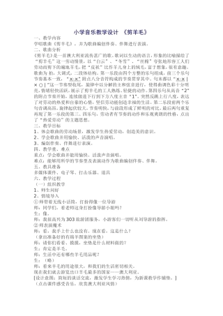 《剪羊毛》教学设计