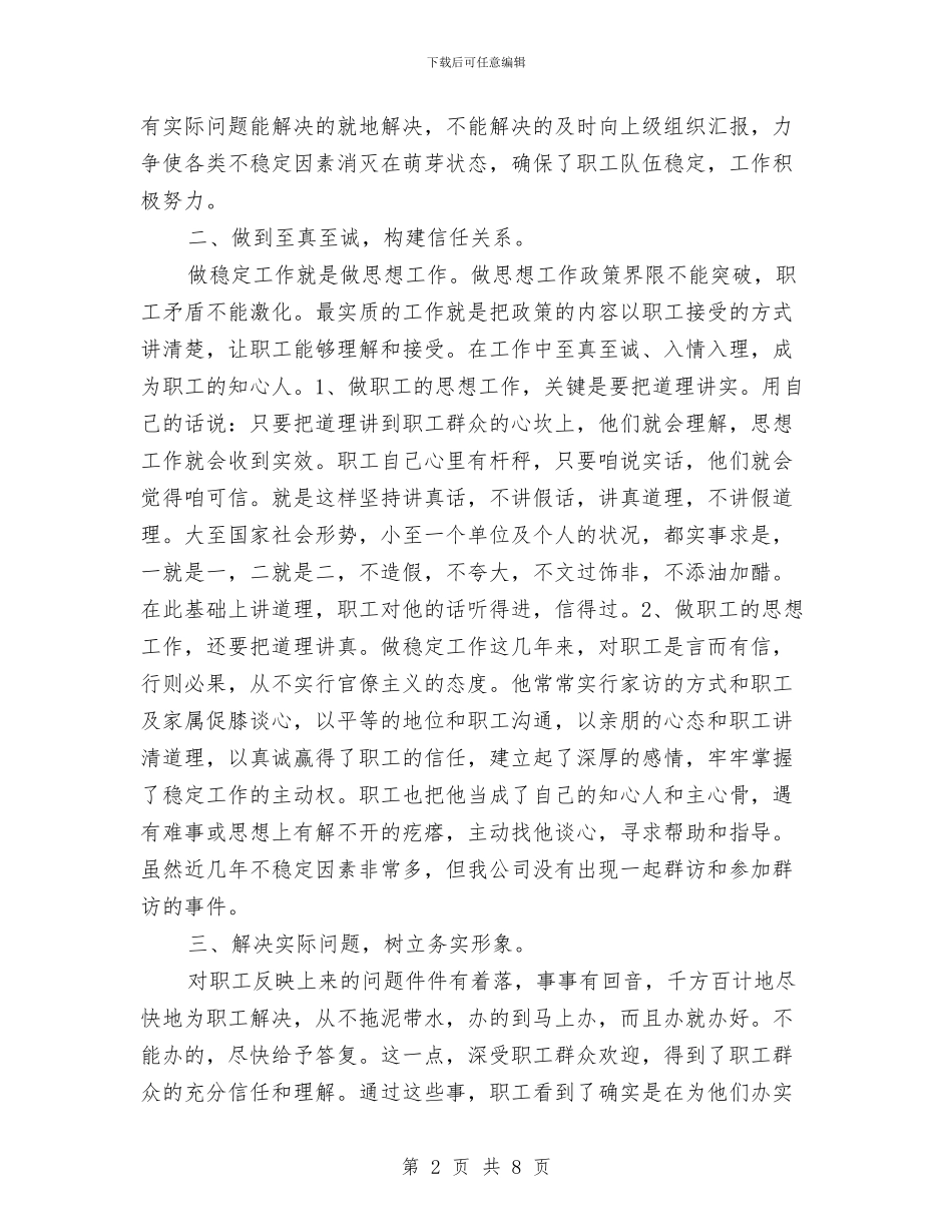 企业信访维稳年终工作总结与企业健康教育工作总结汇编_第2页