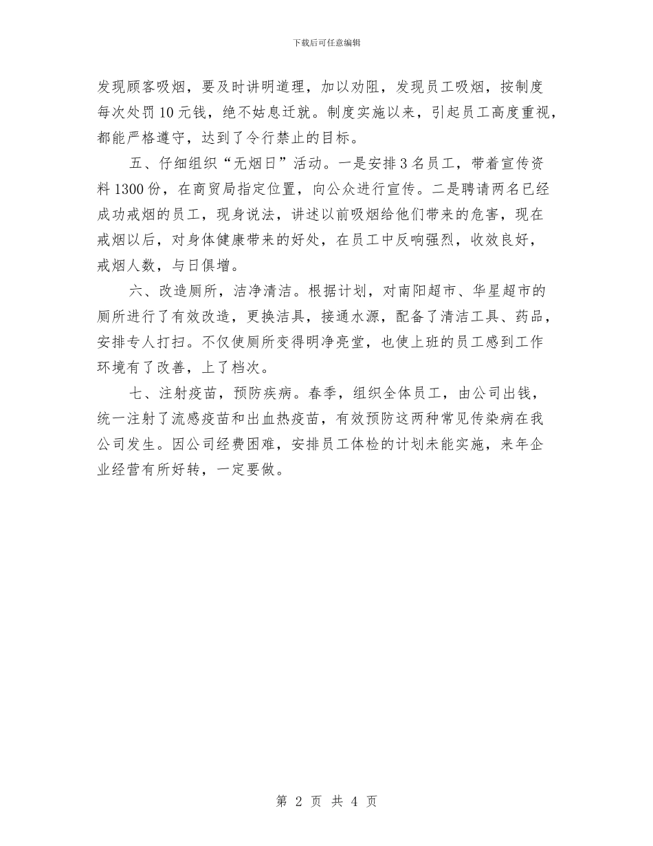 企业健康教育工作总结与企业先进单位申报材料汇编_第2页