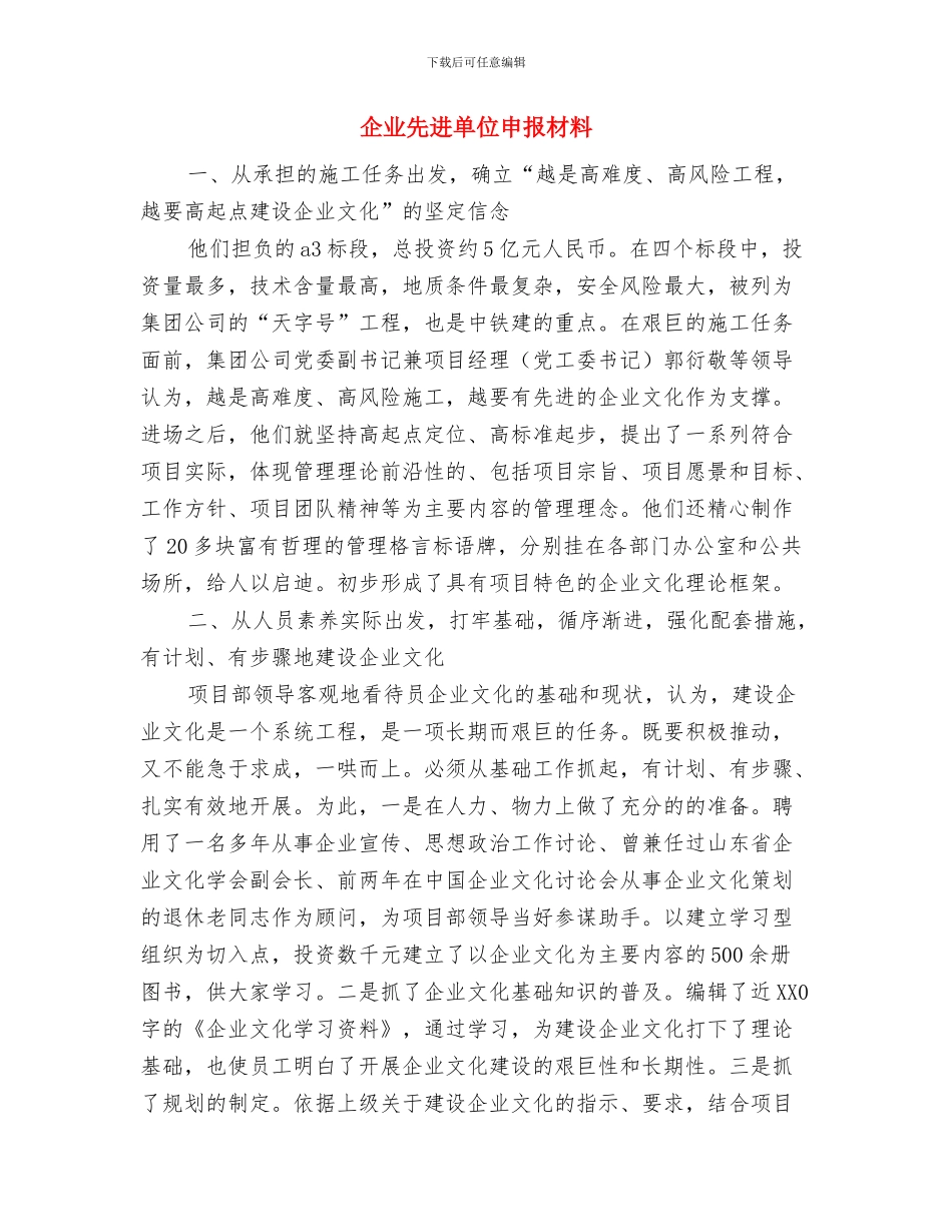 企业健康教育工作总结与企业先进单位申报材料汇编_第3页