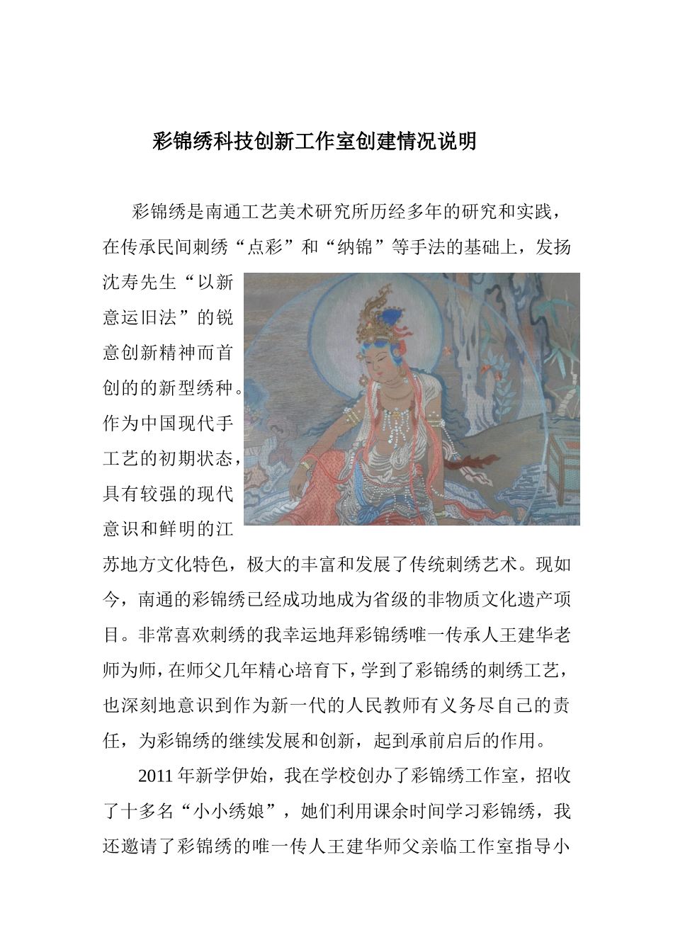 工作室创建情况说明_第1页