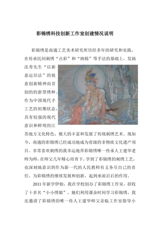 工作室创建情况说明