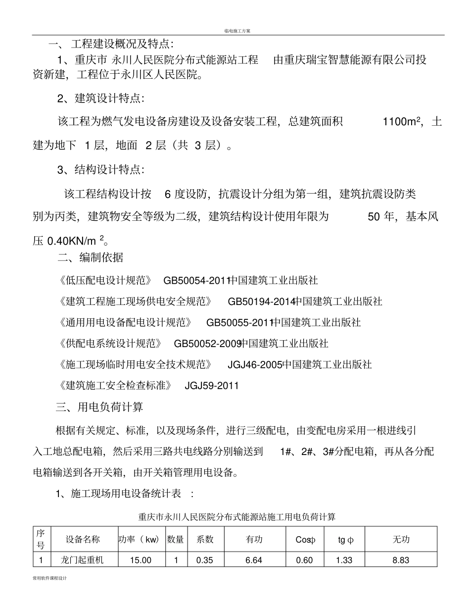 临时用电施工方案2017_第2页