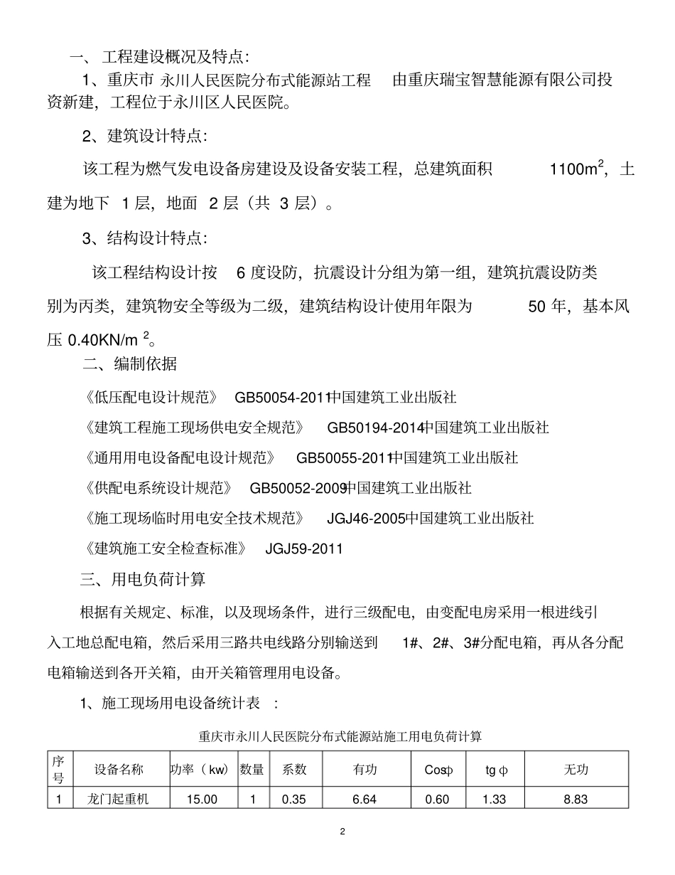 临时用电施工方案2017剖析_第2页