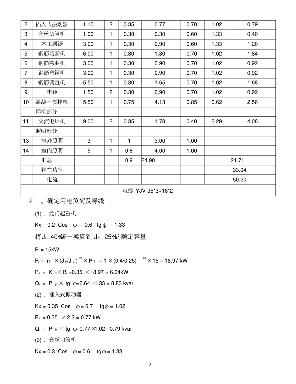 临时用电施工方案2017剖析_第3页