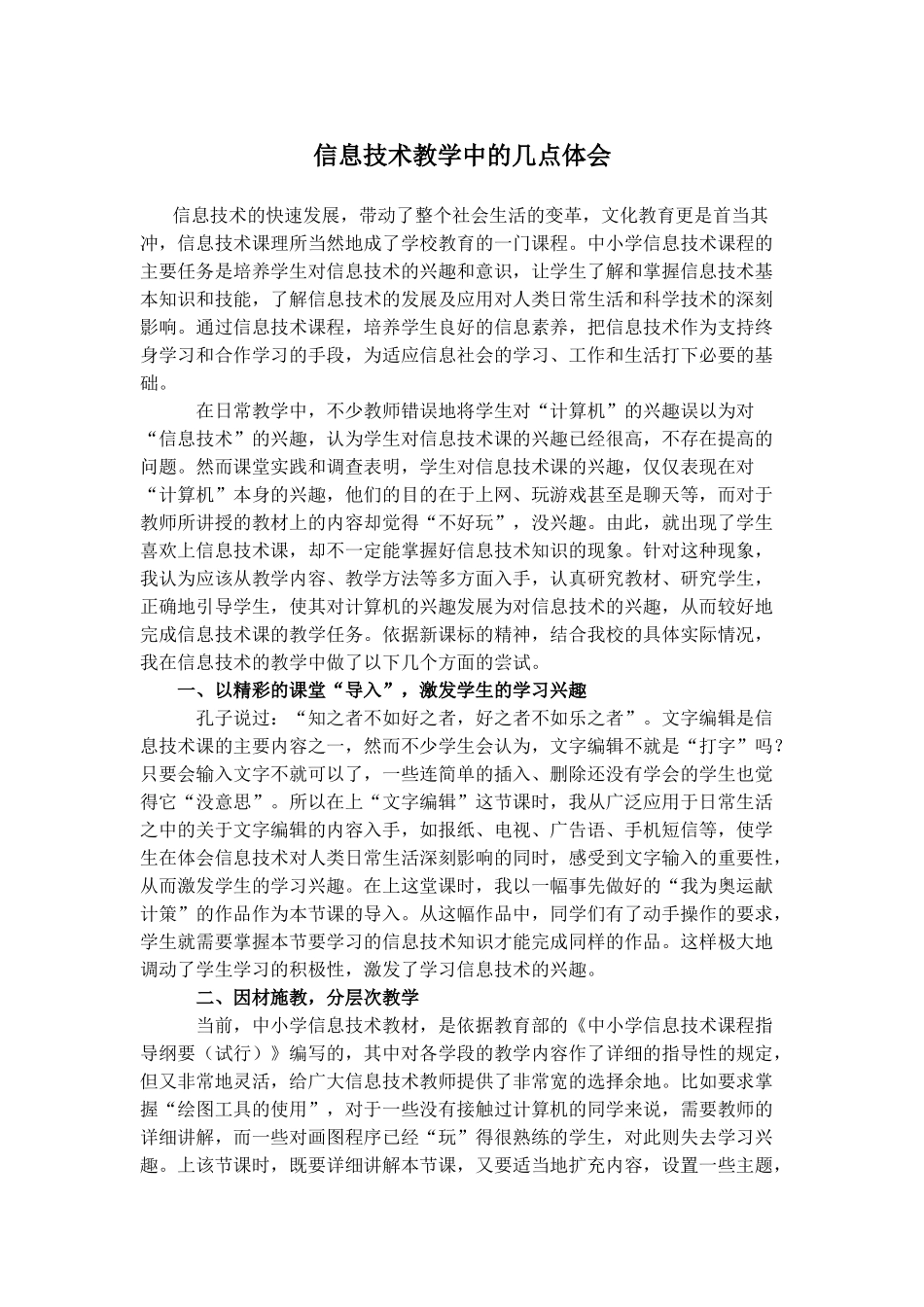 信息技术教学中的几点体会_第1页