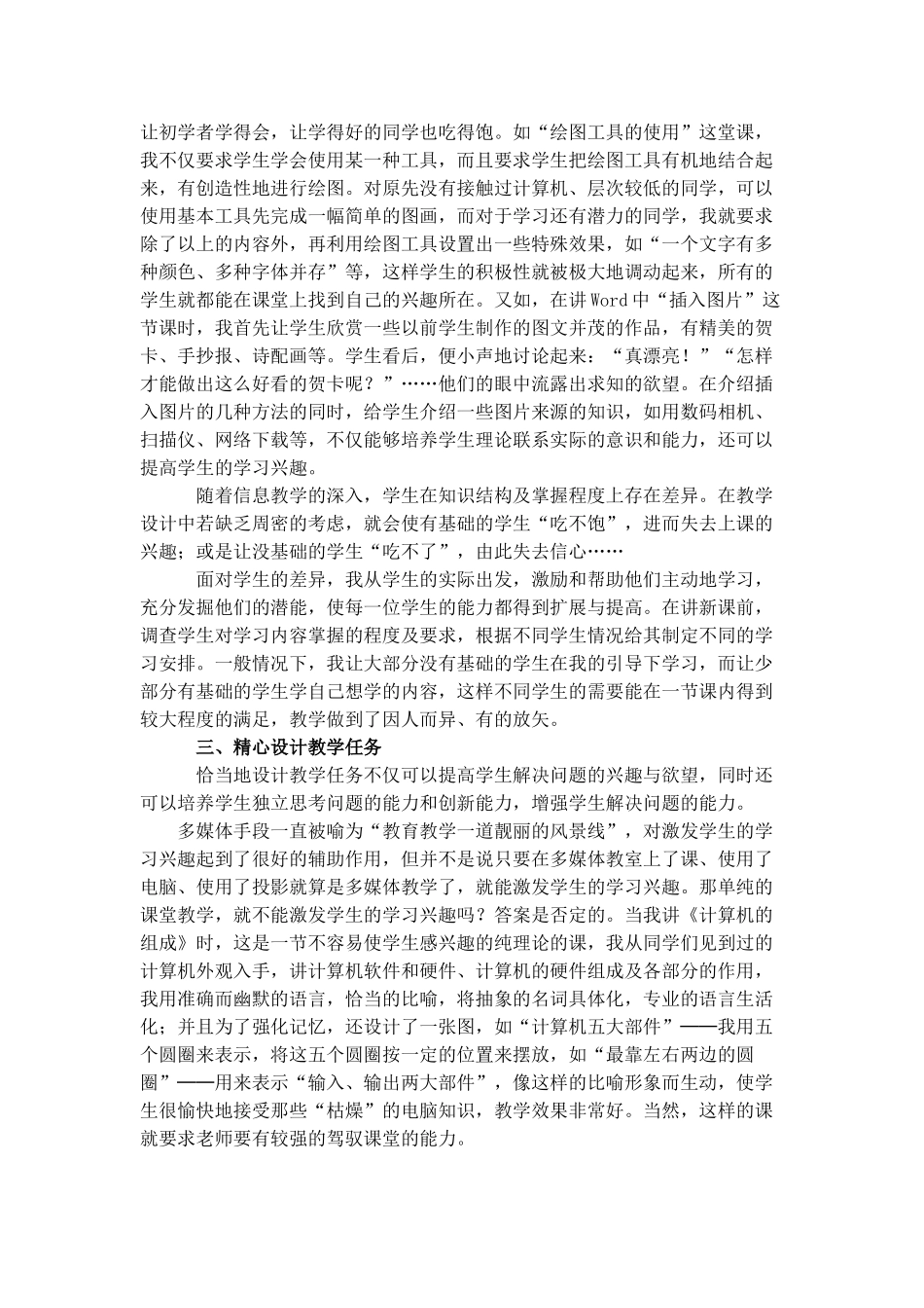 信息技术教学中的几点体会_第2页