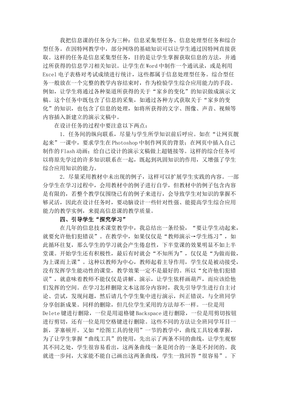 信息技术教学中的几点体会_第3页