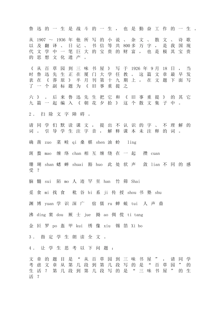 从百草园到三味书屋教学设计_第2页