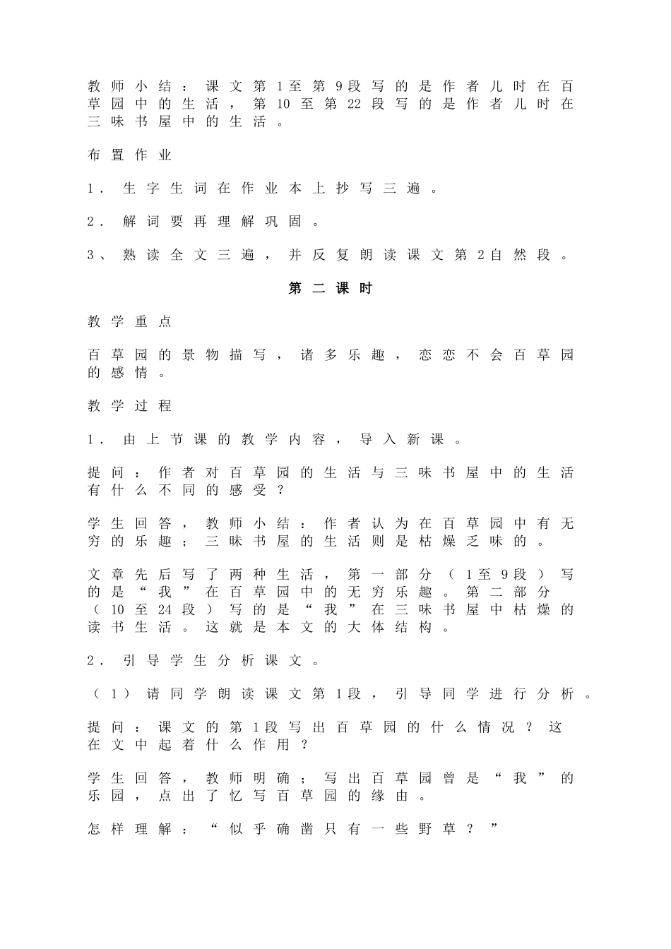 从百草园到三味书屋教学设计_第3页