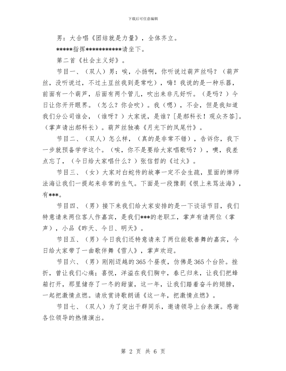 企业元旦晚会串词3与企业元旦贺词通用版汇编_第2页