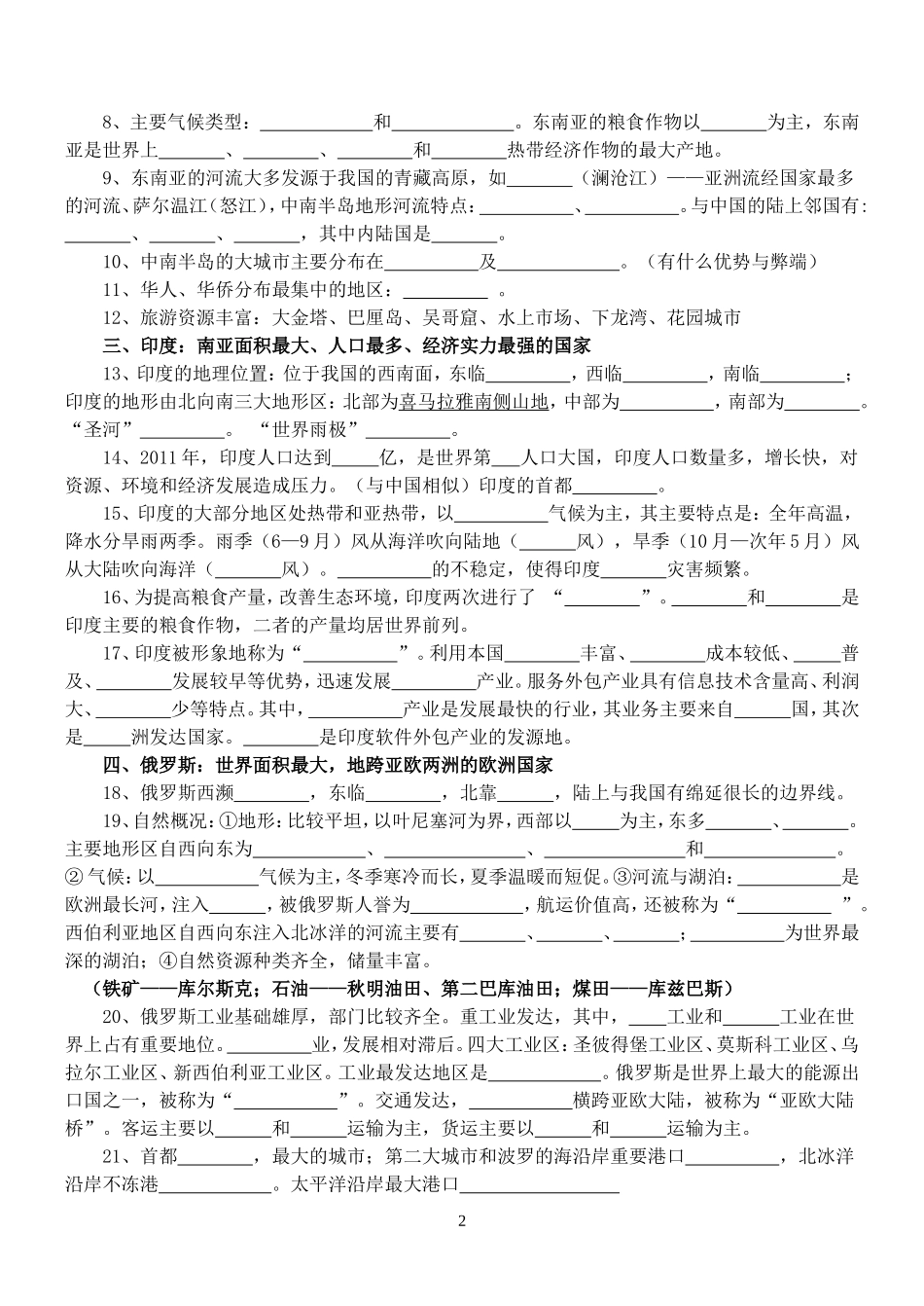 人教版七年级地理下知识梳理检测_第2页