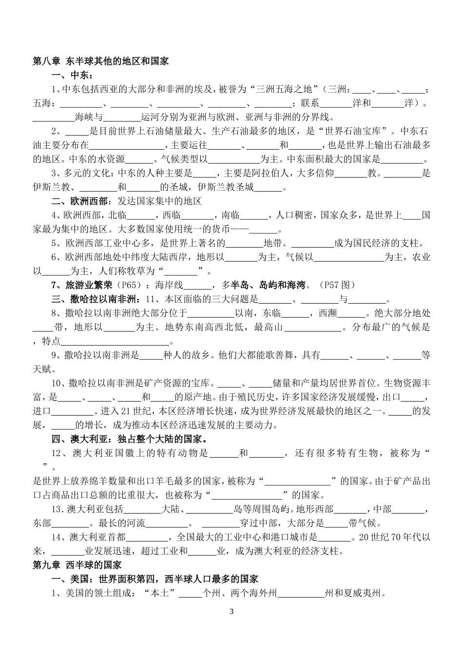 人教版七年级地理下知识梳理检测_第3页