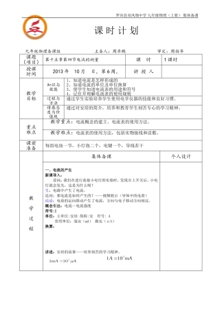 第十五章第四节电流的测量