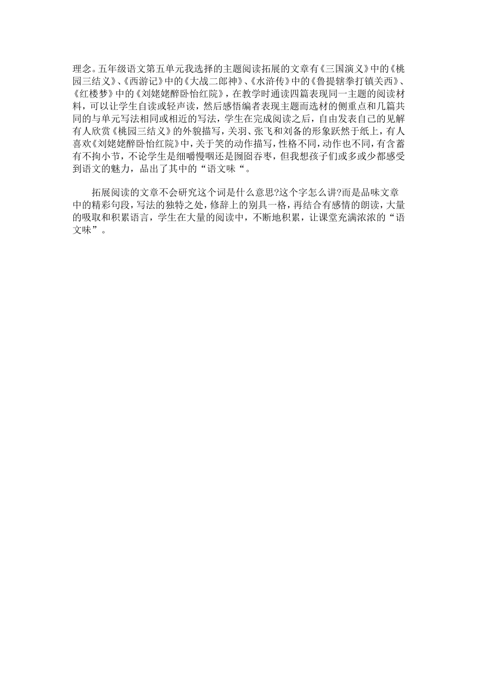 主题阅读拓展--正浓语文味_第2页