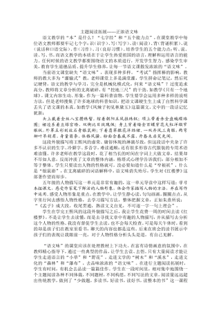 主题阅读拓展--正浓语文味