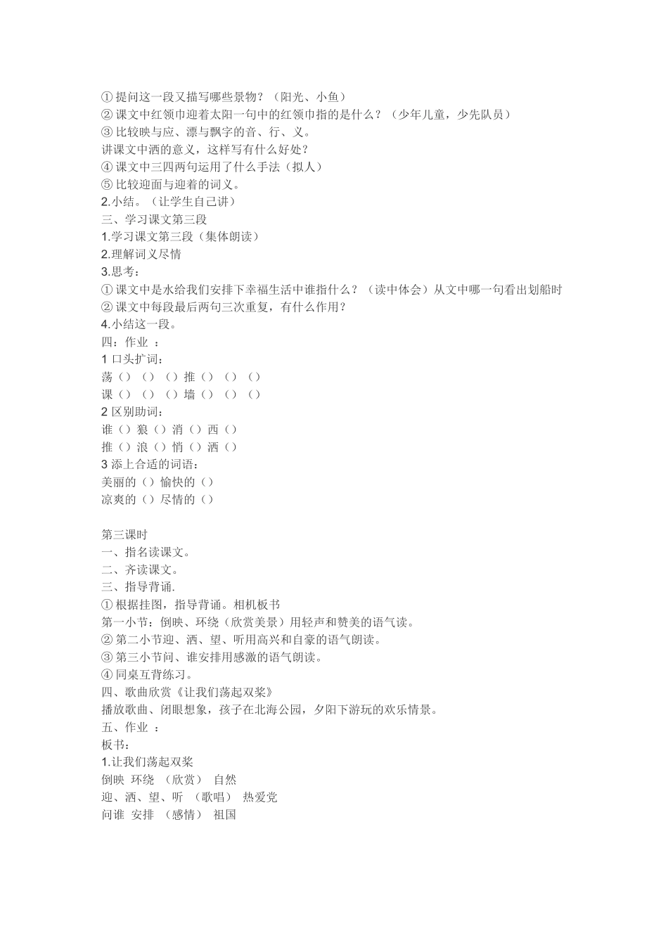 让我们荡起双桨教学设计_第2页