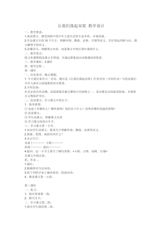 让我们荡起双桨教学设计