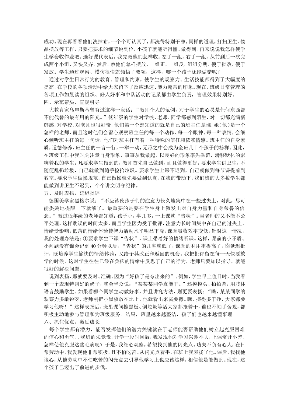 如何当好一年级的班主任_第2页