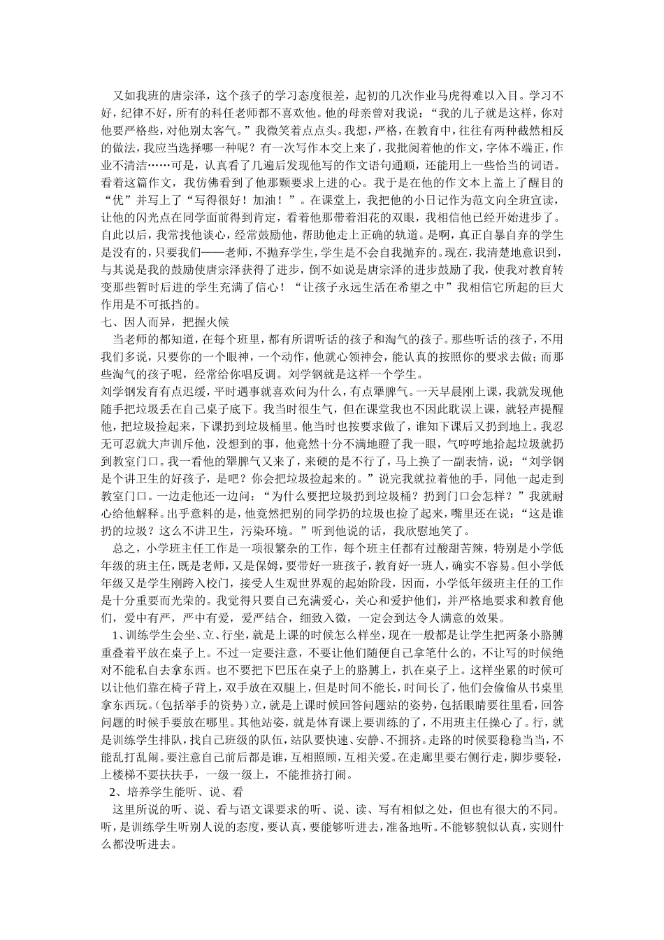 如何当好一年级的班主任_第3页