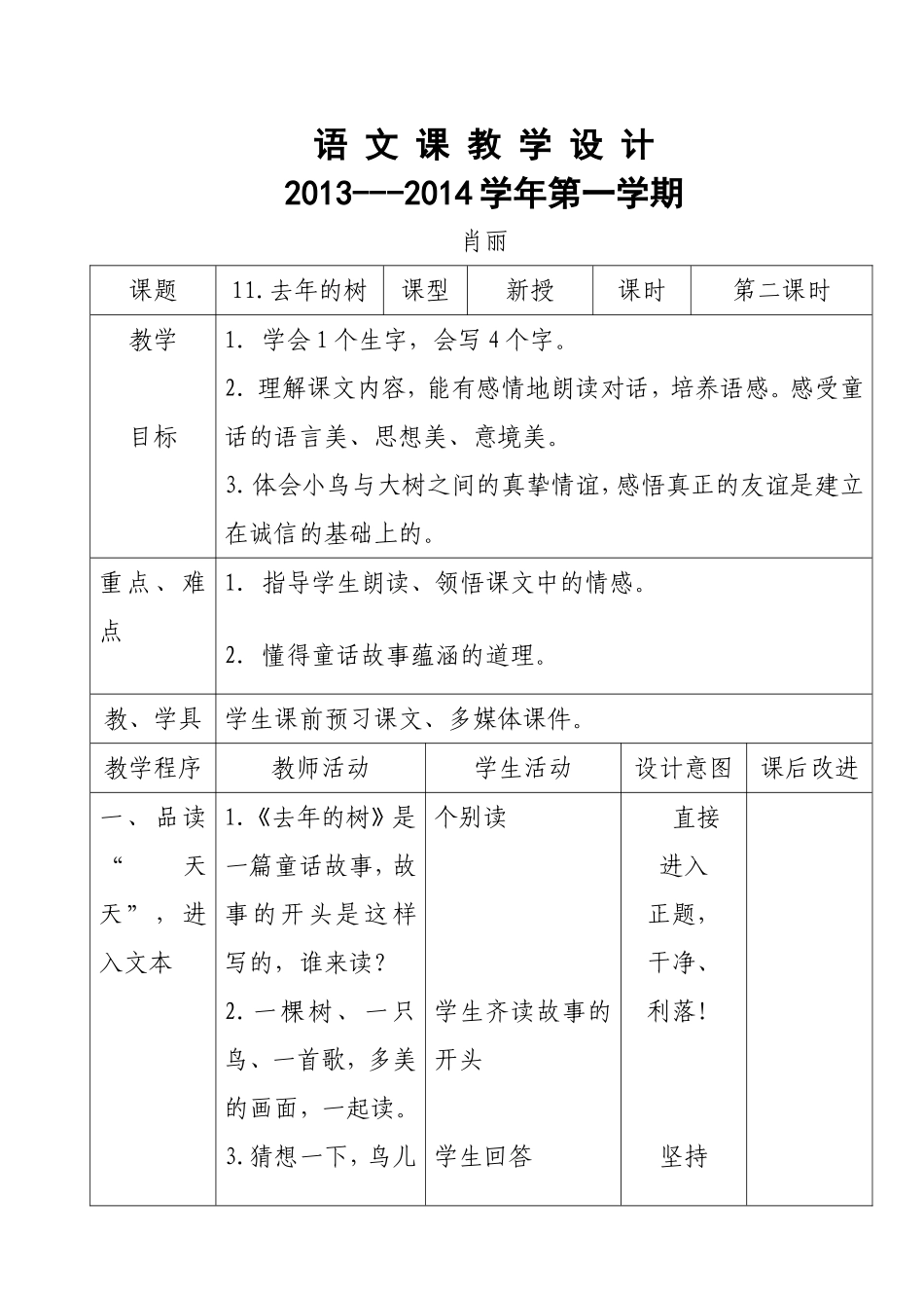 （精品《去年的树》教学设计_第1页