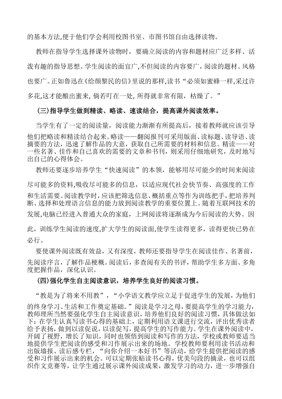 中高年级学生的课外阅读_第3页