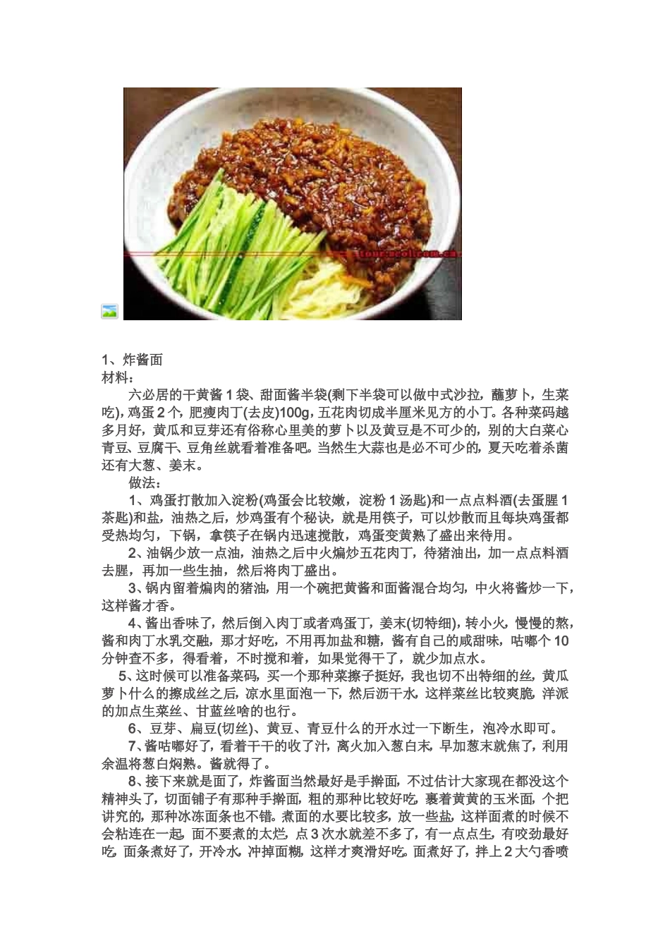 馋馋你!十种面条做法[最新]_第2页