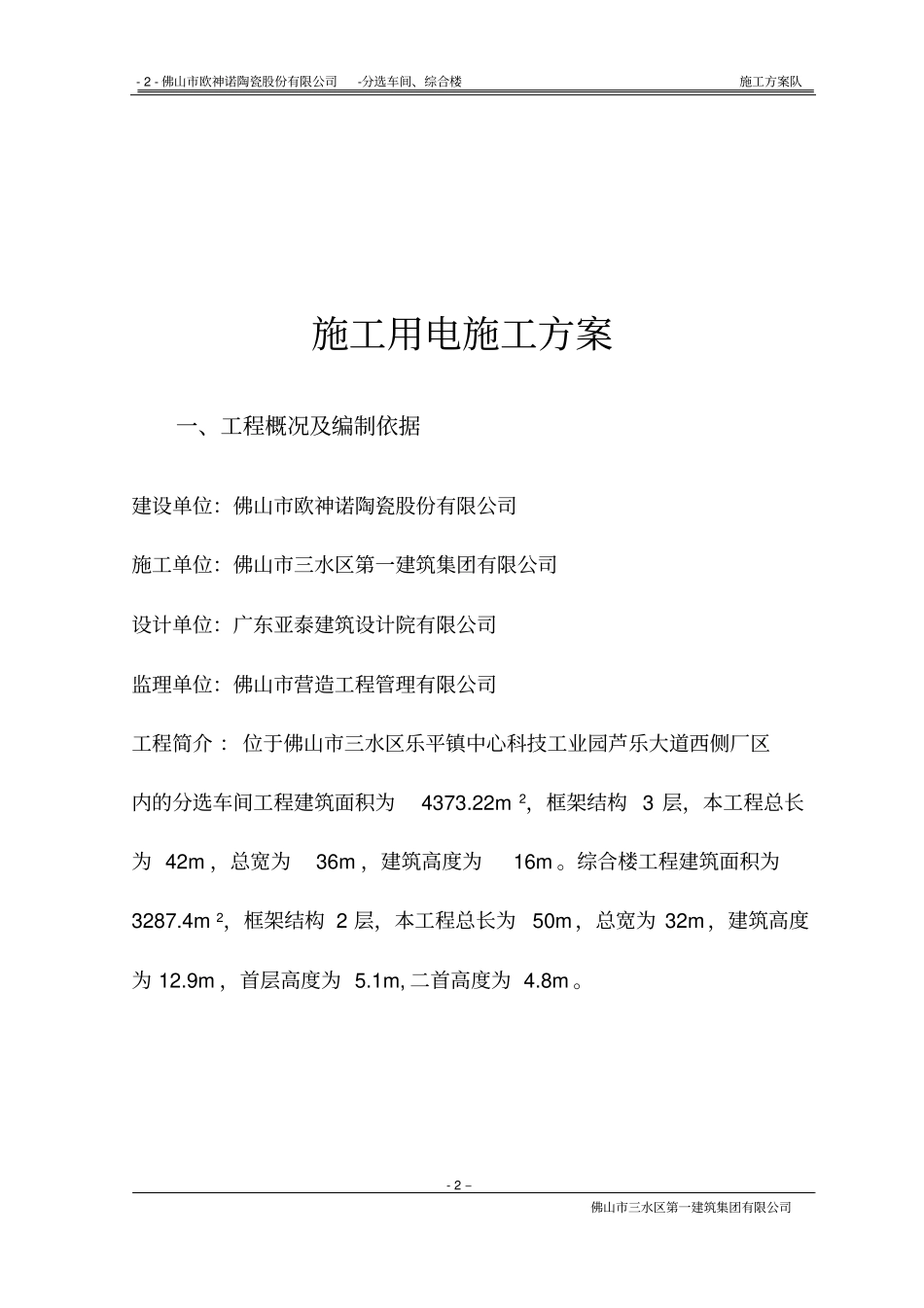 临时用电施工方案1剖析_第2页