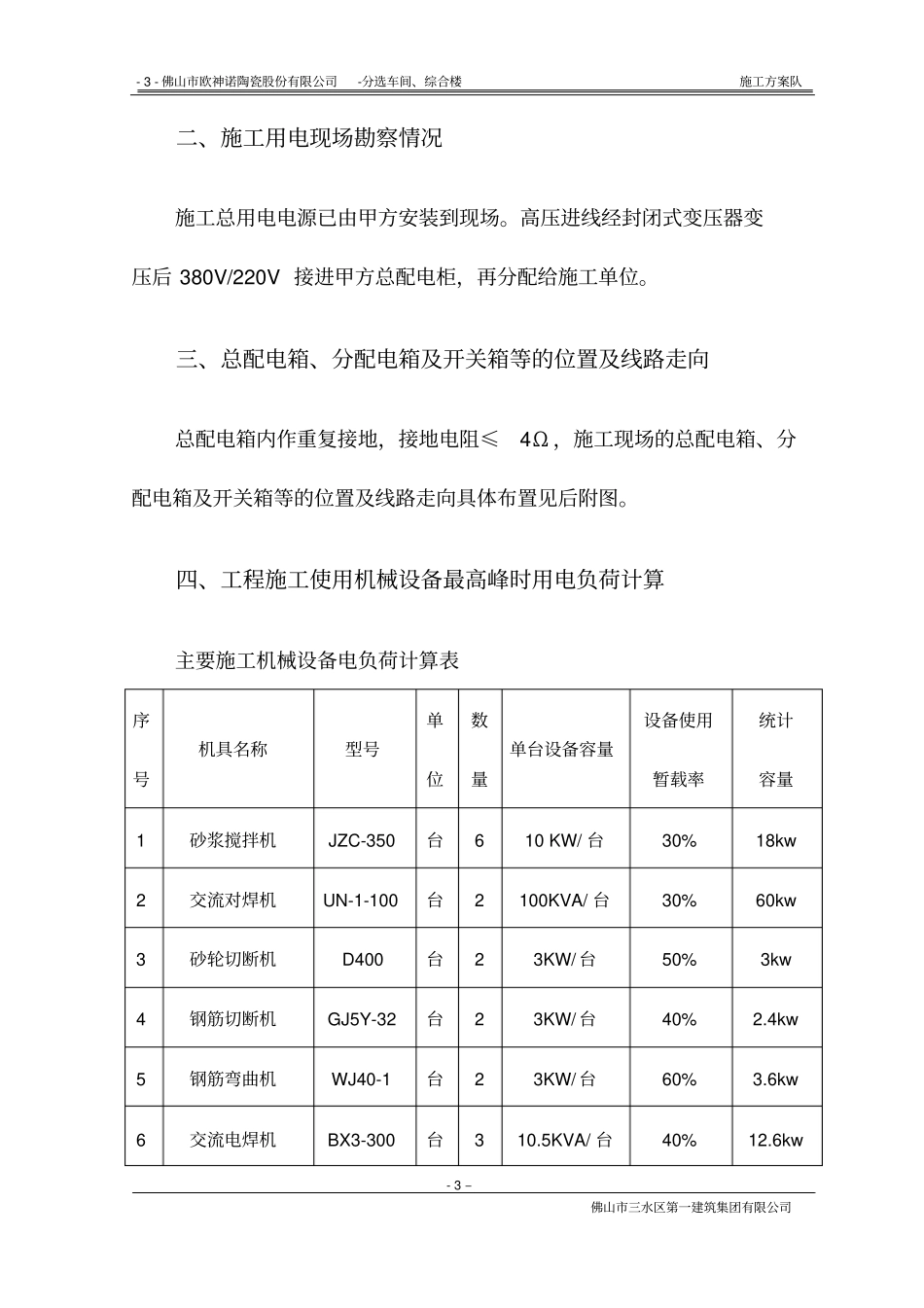 临时用电施工方案1剖析_第3页
