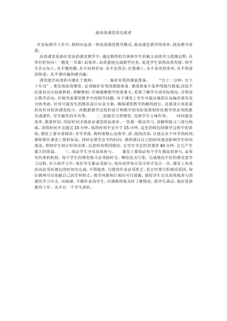 做高效课堂的实践者