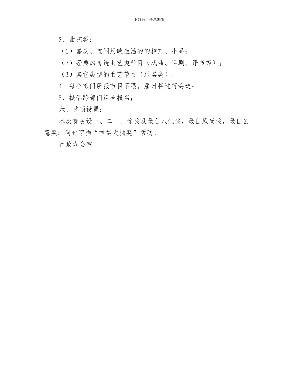 企业元旦晚会演讲稿与企业元旦晚会策划方案汇编_第3页