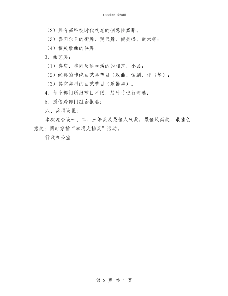 企业元旦晚会策划方案与企业元旦演讲稿汇编_第2页