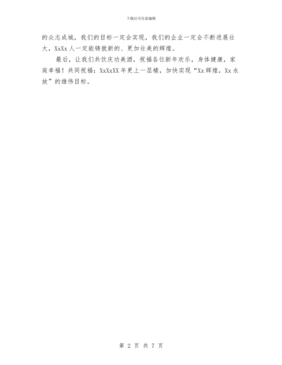 企业元旦贺词通用版与企业党委副书记创先争优大会讲话稿汇编_第2页