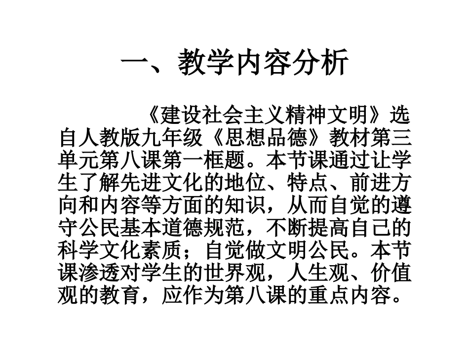 建设社会主义精神文明_第2页