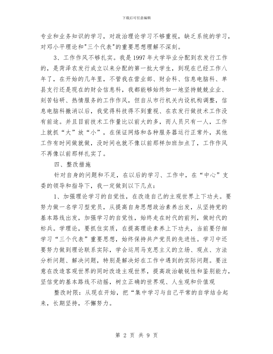 企业先进性教育个人整改措施与企业创刊策划书汇编_第2页
