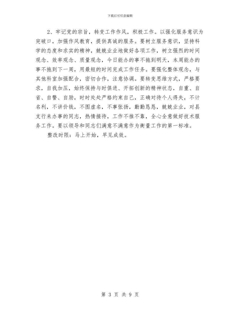 企业先进性教育个人整改措施与企业创刊策划书汇编_第3页