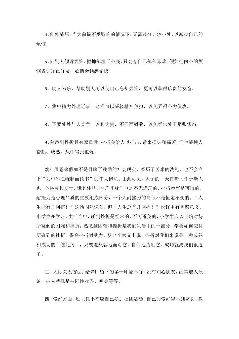 小学生心理健康小知识_第2页