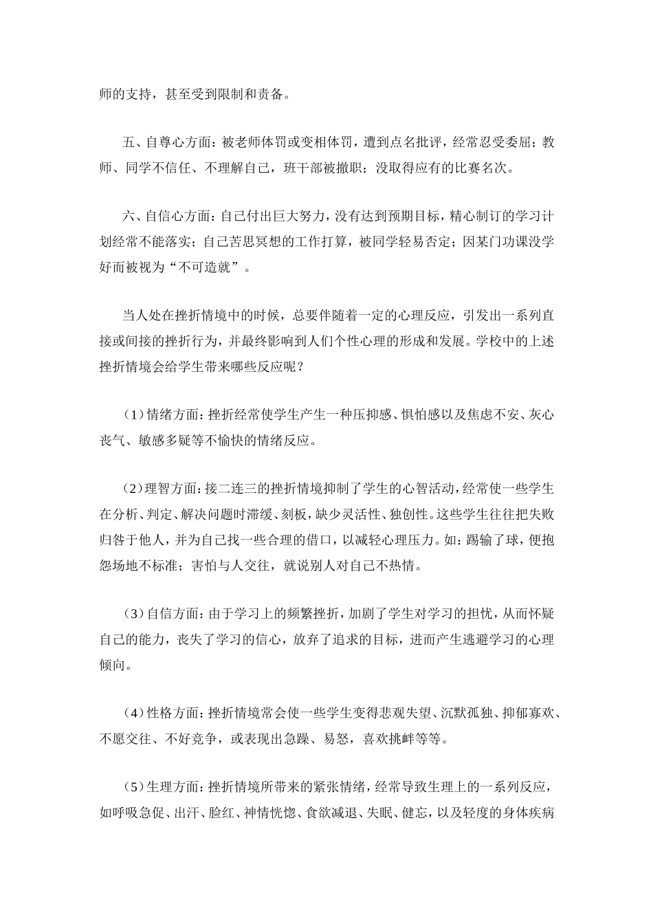 小学生心理健康小知识_第3页