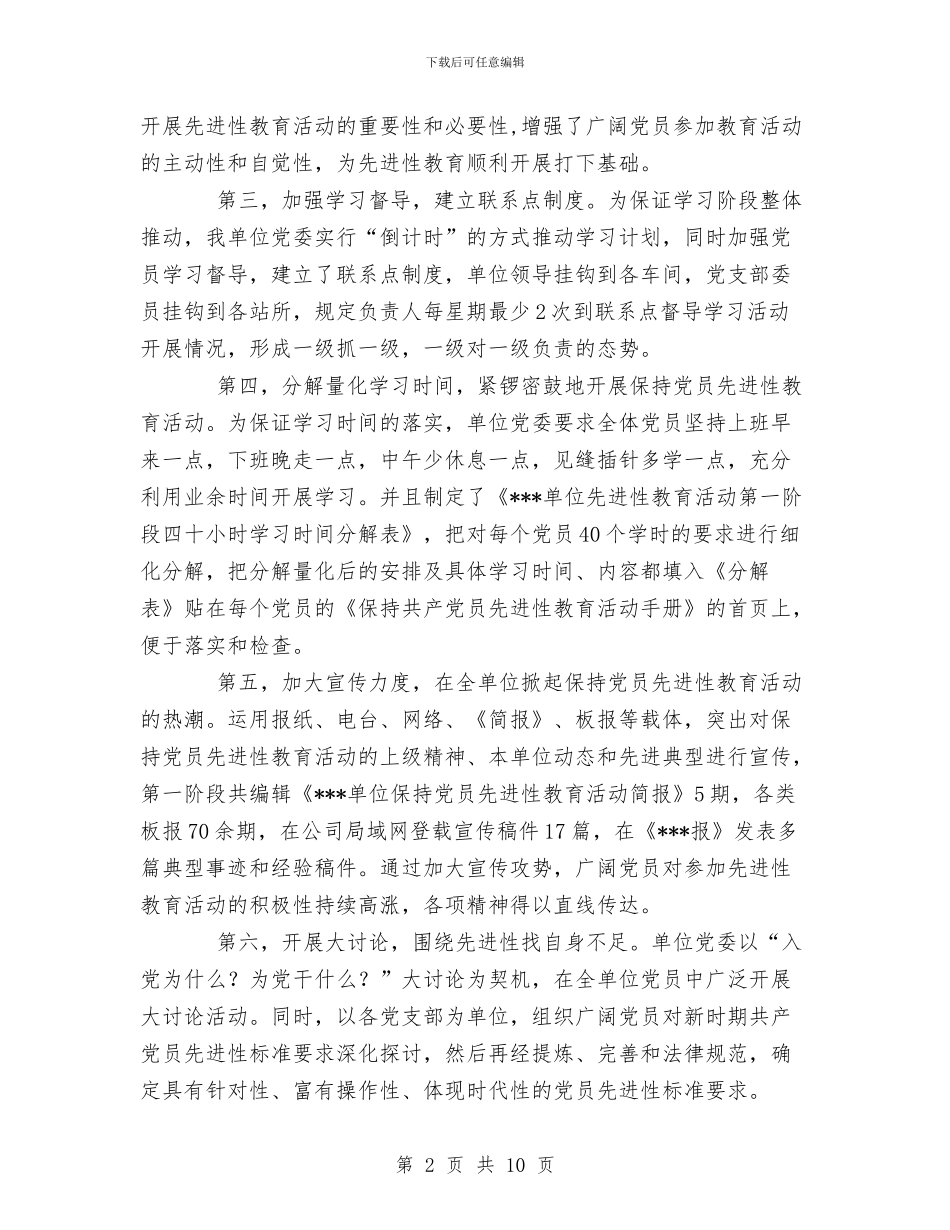 企业先进性教育工作总结与企业先进性教育工作总结工作总结汇编_第2页